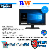 Lenovo ThinkVision E20-20 (62BBKAR1WW) Monitor(1 x HDMI 1.4, 1 x VGA) ประกัน 3 ปี โดย IBM Thailand