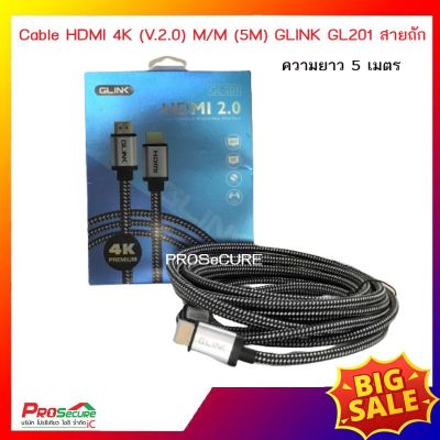 Cable HDMI 4K (V.2.0) M/M (5M) GLINK GL201 สายถัก