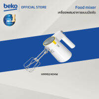 [New Pre-order 10 วัน] Beko HMM62404W เครื่องผสมอาหารแบบมือจับ สีขาว