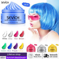 【สินค้าพร้อมส่ง】SEVICH 120กรัม ย้อมผมชั่วคราวแว็กซ์สีครีม10สีแว็กซ์สี แว็กซ์สีผม สีย้อมผม แฟชั่นใหม่ แว็กครีม ยาย้อมผม ครีมย้อมผม