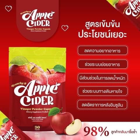 apple-cider-แอปเปิ้ลไซเดอร์-วีเนการ์-คุมหิว-เร่วเผาผลาญ-บรรจุ-30-แคปซูล-2-ซอง