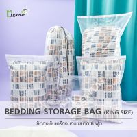 ถุงเก็บชุดเครื่องนอน (Bedding Storage Bags) King Size - IDEAPLAS