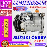 COMPRESSOR SUZUKI CARRY(10S11) คอมเพรสเซอร์แอร์ ซูซูกิ แครี่ ใช้ร่วมกับ ซูซูกิ เอพีวี(10S11)ของใหม่!!!!