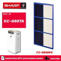 แผ่นกรองกลิ่น FZ-G60DFE สำหรับเครื่องฟอกอากาศ SHARP รุ่น KC-G60TA ขนาดมาตรฐานตรงตามรุ่น แผ่นคาร์บอน Deodorizing Filter ลดกลิ่นอับชื้นที่สะสมภายในห้องได้