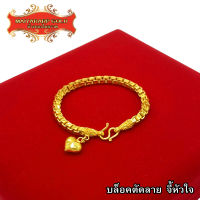 Maiyararp สร้อยข้อมือทอง บล็อคตัดลาย หนัก 2 บาท งานเหมือนแท้ 100% ชุบเศษทองเยาวราช กำไลข้อมือทอง ทองโคลนนิ่ง ทองชุบ ทองปลอม ทองเคลือบแก้ว