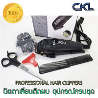 ปัตตาเลี่ยน ปัตตาเลี่ยนตัดผมชาย แบบมีสาย อุปกรณ์กำจัดขน CKL Professional Hair Clipper บัตตาเลี่ยน ที่ตัดผมไฟฟ้า ปัตเตอร์เลี่ยน เครื่องตัดผม แบตเตอเลี่ยน ตัดผมเด็ก แบตตาเลี่ยน ชุดบัดตาเลียน  แบตเตอร์เลี่ยนตัดผม