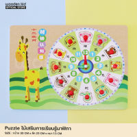 Puzzleไม้เสริมการเรียนรู้ นาฬิกา