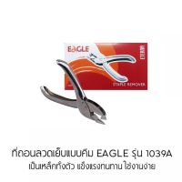 Woww สุดคุ้ม Eagle ที่ถอนลวดเย็บกระดาษชนิดคีม รุ่น 1039A โลหะ ราคาโปร คีม หนีบ คีม หนีบ ลวด คีม หนีบ ห่วง พระ คีม หนีบ สาย ไฟ