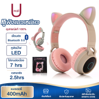 Umall หูฟัง หูฟังบลูทูธ หูฟังบลูทูธไร้สาย หูฟังไร้สาย หูฟังแมว หูฟังLED Bluetooth หูฟังบลูทูธแบบครอบหู มีไฟ LED Wireless Bluetooth Headphone