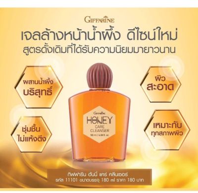 ส่งฟรี ครีมล้างหน้า น้ำผึ้ง กิฟฟารีน ฮันนี่ แคร์ คลีนเซอร์ ขจัดความมันส่วนเกิน Giffarine Honey Care Cleanser