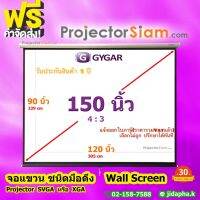 Gygar Manual Screen 150 นิ้ว 4:3 จอโปรเจคเตอร์ รุ่น จอแขวนมือดึง (120x90 inch) (305x229 cm) สำหรับเครื่อง projector จอม้วนเก็บอัตโนมัติ