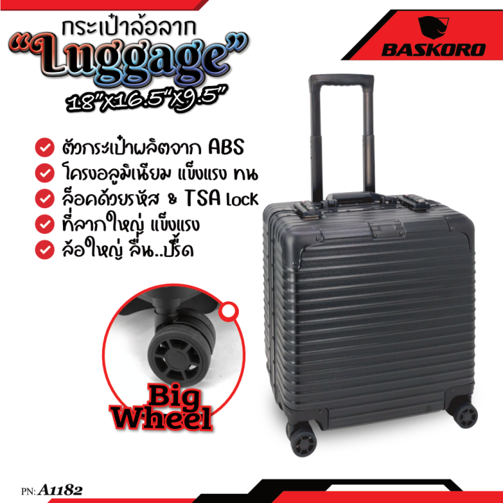 กระเป๋าเดินทาง-อย่างดีขนาด-18-นิ้ว-high-quality-luggage-18-inch