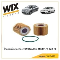 Wix Oil Filter WL7472 ไส้กรองน้ำมันเครื่อง Altis 1.6/2.0 1-3ZR-FE/ZRE141