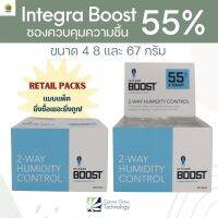 [พร้อมส่ง]⭐⭐⭐⭐Integra Boost 55% [Retail Packs] ซองควบคุมความชื้น ซองบ่มสมุนไพร ขนาด 4 8 และ 67 กรัม จำหน่ายแบบแพ็คจัดส่งฟรีมีเก็บปลายทาง