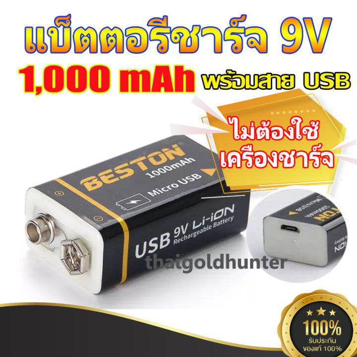 ถ่านชาร์จ-9-v-usb-1-000-mah-พร้อมสายชาร์จ-ไม่ต้องใช้เครื่องชาร์จ-แบ็ตตอรี่ชาร์จ-9v-ถ่าน-9v-ถ่านใส่ของเล่น-ถ่านใส่รถบังคับ-ถ่านใส่กีต้าร์