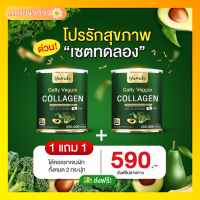 1แถม1 คอลลาเจนผิว คอลลาเจนcollagenแท้  คอลลาเจนสุขภาพ  คอลลี่เวจจี้ ขนาด200กรัม