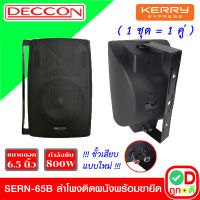 TD DECCON SERN-65B ลำโพงติดผนัง สีดำ ตู้ลำโพง 6.5 นิ้ว ลำโพงแขวน ตู้ลำโพงแขวน ลำโพงติดผนัง ร้านกาแฟ ลำโพงแขวนผนัง SERN-65