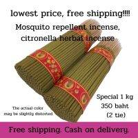 Cheapest, free shipping. Mosquito repellent incense, citronella herbal incense, Herb Natural Incense Lemongrass Mosquito Repellent 1 kg 350 baht (2 tie)