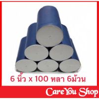 (ราคา 6 ม้วน) Gauze ผ้าก๊อตม้วน ผ้าพันแผล ผ้าก๊อสปิดแผล gauze ขนาด 6 นิ้ว × 100 หลา  พร้อมส่ง