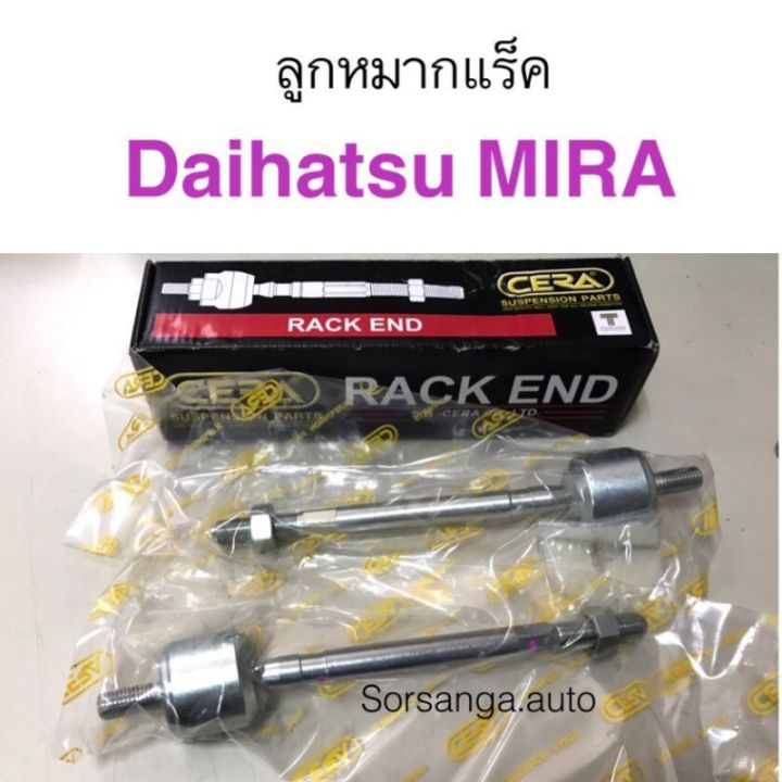 ลูกหมากแร็ค-daihatsu-mira