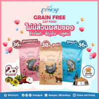 Pramy Grain free อาหารแมวชนิดเม็ด ขนาด 1.2 kg. โปรตีนสูง  โซเดียมต่ำ  อร่อยเต็มคำทุกสูตร