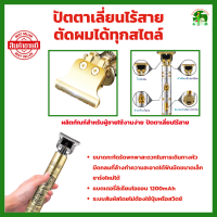 ปัตตาเลี่ยนรุ่นใหม่ล่าสุด (สีทอง) รุ่น T9 ตัดทรงวินเทจได้ ปัตตาเลี่ยนลายมังกร  ปัตตาเลี่ยนตัดผมไร้สาย ตัดแต่งทรงผม