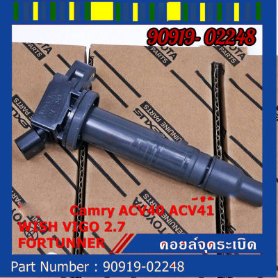คอยล์จุดระเบิด รหัส 90919-02248/90919- 02240 Toyota Camry ACV40 ACV41 WISH VIGO 2.7 FORTUNNER