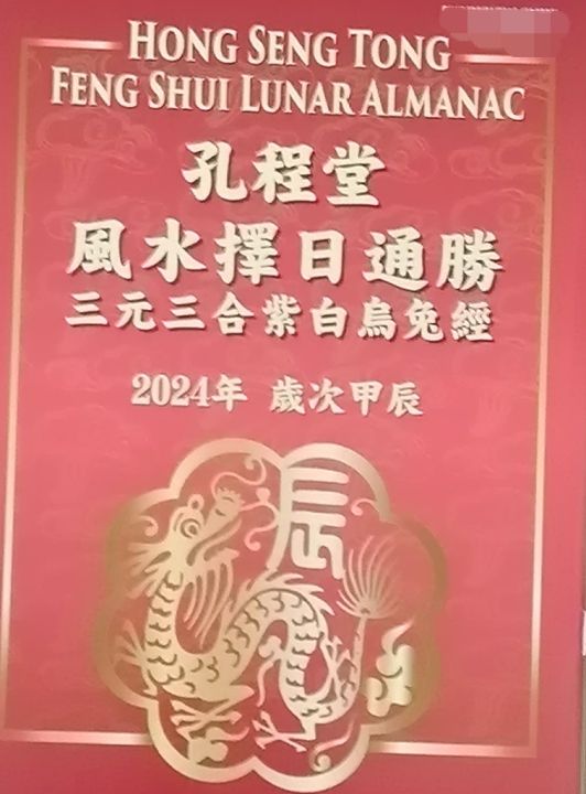 NEW 2024 New Year Magazine Hong Seng Tong Feng Shui Lunaralmanac   301e4b0673c13c011c11e7cd0606e15f  720x720q80 