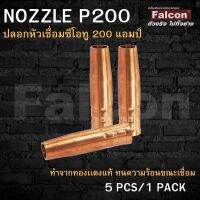 Nozzle P200 (200A) อุปกรณ์งานเชื่อม FALCON