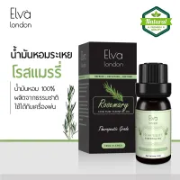 Elva London - 100% Pure Rosemary Essential oilน้ำมันหอมระเหยอโรมากลิ่น โรสแมรรี่ น้ำมันหอมธรรมชาติ น้ำมันหอมอโรม่า อโรมาออย ใช้กับ เครื่องพ่น เตาอโรม่า สปา