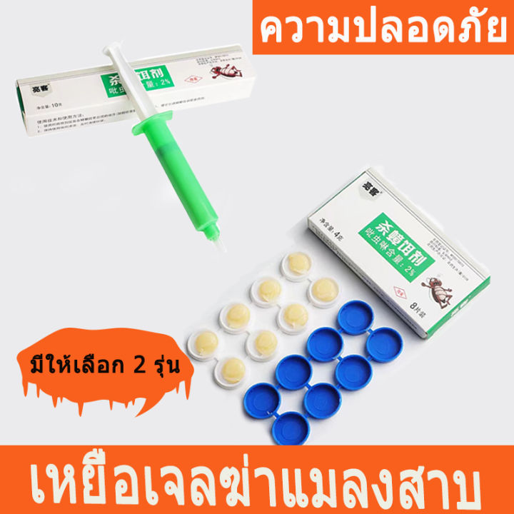 กำจัดแมลงสาบ-เจลกำจัดแมลงสาบ-กับดัก-แมลงสาบ-เจลแมลงสาบ-ยาฆ่าแมลงสาบ-เหยื่อแมลงสาบ-ยากำจัดแมลงสาบ-ฆ่าให้ตายทั้งรัง