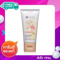 [ขายดี] ครีมรักแร้ ชื่อดังในตำนาน Oriental Princess Underarm Care Pure White Secret Cream Enriched Formula (พร้อมส่ง)