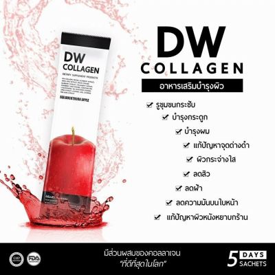 Collagen DW Plus คอลลาเจนพรีเมี่ยม 🔥 [ใส่โค้ดลดอีก100.-]