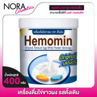 [รสดั้งเดิม] Hemomin Original Flavored Egg White Powder ฮีโมมิน เครื่องดื่ม ไข่ขาวผง [400 g.]