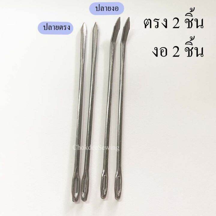 เข็มเย็บกระสอบ รุ่นหนาพิเศษ ขนาด 6 นิ้ว ปลายตรง/ปลายงอ PACKING NEEDLES