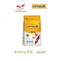 Otimum Spirulina 6% S อาหารปลา ออพติมั่ม 3 อิน1 (เหลือง) อาหารปลาเร่งโต ปลาสวยงาม ปลาทอง ปลาคาร์ฟ ขนาด 800 กรัม