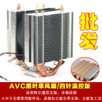 AVC ทองแดงทั้งหมด4ท่อความร้อนพัดลม CPU เงียบ775AMD115อ่างความร้อน5คอมพิวเตอร์เดสก์ท็อปวินาที Xuanbing 400