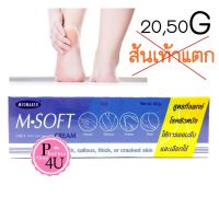 MEDMAKER M.SOFT UREA CREAM 20 g / 50G เอ็มซอฟต์ M-Soft M รักษาผิวด้านหนา เอ็มซอฟต์ M-Soft M Soft