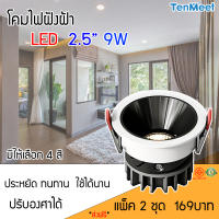 ร้าน CIWOLF.NET โคมไฟ ฝั่งฝ้า LED Light COB Downlight 9W  ป้องกันแสงสะท้อน สําหรับติดเพดาน