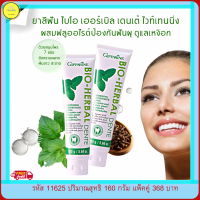 ส่งฟรี!! ยาสีฟัน สูตรฟันขาว  กิฟฟารีน เดนเต้ ไวท์เทนนิ่ง ผสมฟลูออไรด์ ป้องกันฟันผุ  ผสานสมุนไพร 7 ชนิด 160 กรัม กิฟฟารีนของแท้