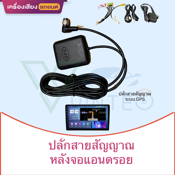 ปลั๊ก-สายสัญญาณ-cable-ของจอแอนดรอยด์-usb-gps-av-back-camara