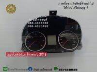 เรือนไมล์  triton มิตซูบิชิ ไทรตัน ปี 2016-19