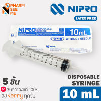 Nipro Syringe 10 ml (5 ชิ้น) กระบอกฉีดยาขนาด 10 มล. แพค 5 ชิ้น (ไม่มีเข็ม) สะอาด ปราศจากเชื้อ และสารก่อไข้ Sterile