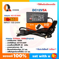 Adapter อแด็ปเตอร์ Q-S5 Q-Vision เครื่องบันทึกภาพ DVR NVR 12V/5A สำหรับกล้องวงจรปิด ยี่ห้ออื่นๆ ของแท้ ส่งไว