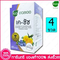 4 กล่อง (Boxs) ขาวละออ เค-ชัช สารสกัด บิลเบอร์รี่และดอกดาวเรือง Khaolaor K-CHAAT Bilberry 60 แคปซูล (Capsules)