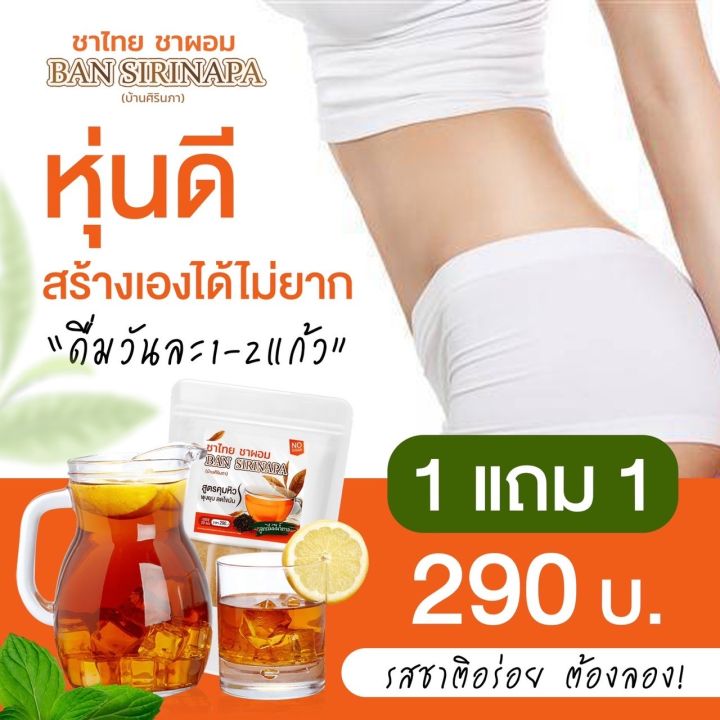 1แถม1-ฟรีขวด-ชาไทย-1แถม1-ชาผอม-ลดหุ่น-ลดบวม-ชาไทยลดบวม-ไม่มีน้ำตาล-อร่อย-หอมชาไทยโบราณ-ชาไทยลดหุ่น-ชาไทยชาผอม-ชาไทย