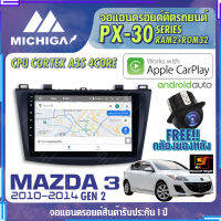 MICHIGA จอแอนดรอย MAZDA-3 GEN2 2010-2014 สเปคแรง รองรับ APPLECARPLAY RAM2G ROM32G หน้าจอ IPS HD