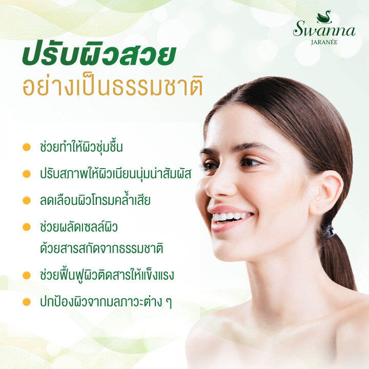 สบู่เหลวอาบน้ำ-swanna-jaranee-aloe-vera-amp-avocado-moisturizing-shower-gel-ว่านหางจระเข้-อโวคาโด-300-ml