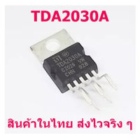 1 ชิ้น ไอซีขยายเสียง TDA2030A TDA2030 TO-220 18W Hi-Fi Amplifier 35W สำหรับวงจรขยายเสียง  และซัฟวูฟเฟอร์ สินค้าในไทย พร้อมส่งอย่างไวทุกวัน