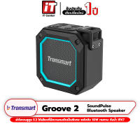 (รับประกันสินค้า 1ปี) Tronsmart Groove 2 Bluetooth Speaker 10W SoundPulse ลำโพงบูลทูธ ระบบเสียง 360 องศา ไฟ RGB กันน้ำ IPX7